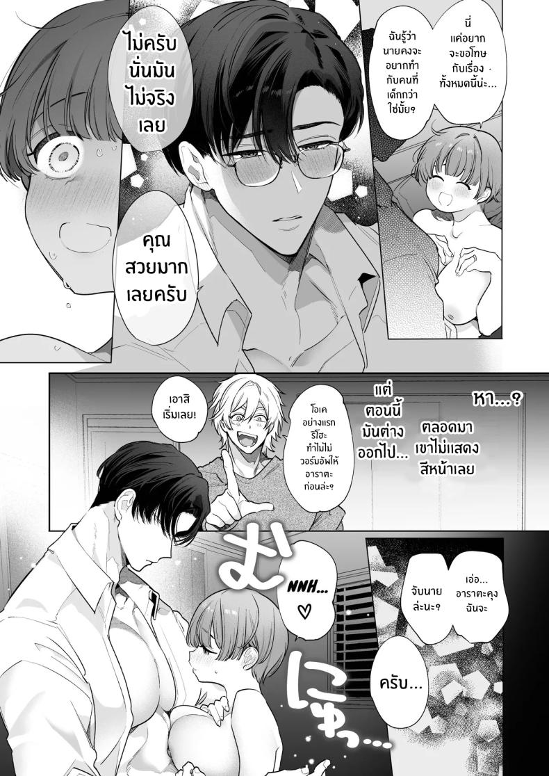 โดจิน ความสุขที่เเท้จริง